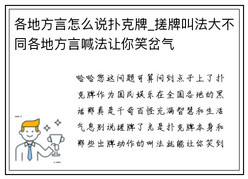 各地方言怎么说扑克牌_搓牌叫法大不同各地方言喊法让你笑岔气