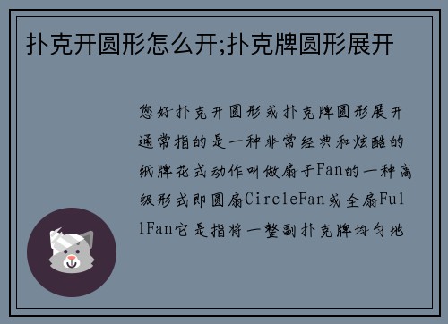 扑克开圆形怎么开;扑克牌圆形展开