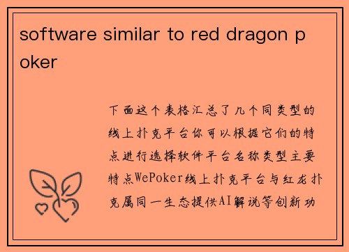 software similar to red dragon poker