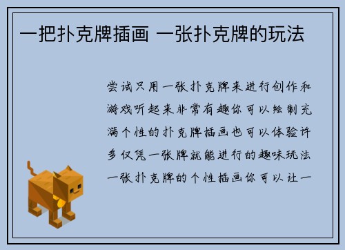 一把扑克牌插画 一张扑克牌的玩法