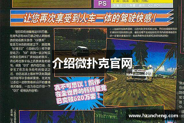 介绍微扑克官网